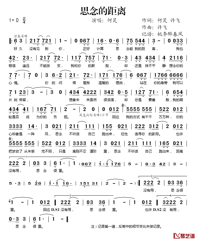 思念的距离简谱(歌词)_何炅演唱_桃李醉春风记谱上传