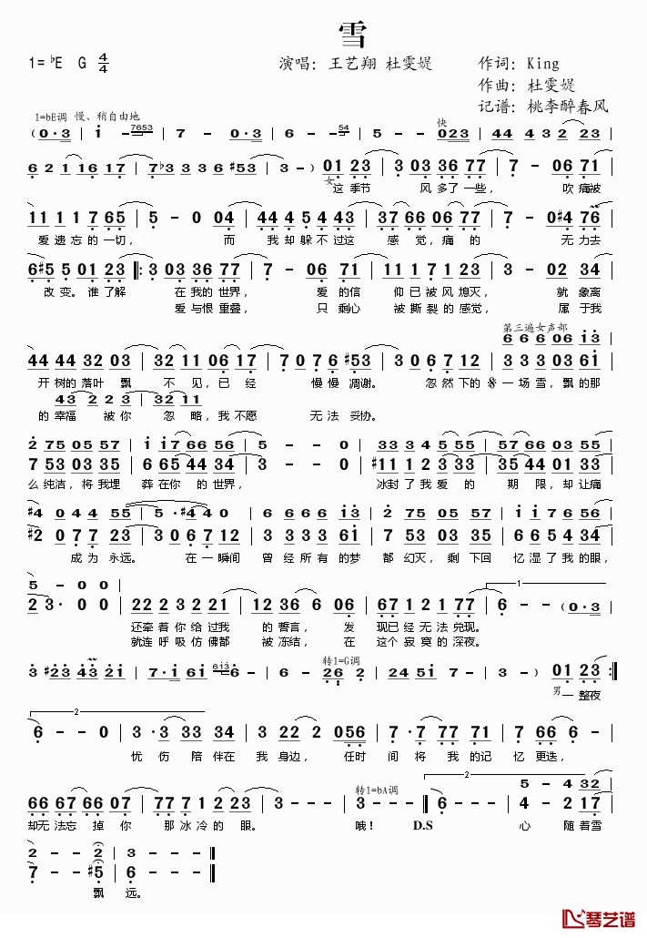 雪简谱(歌词)_王艺翔杜雯媞演唱_桃李醉春风记谱