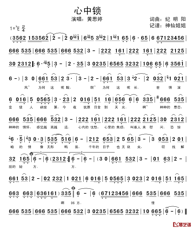 心中锁简谱_闽南语演唱黄思婷_