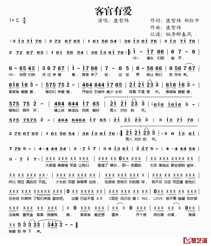 客官有爱简谱(歌词)_康智炜演唱_桃李醉春风_记谱上传