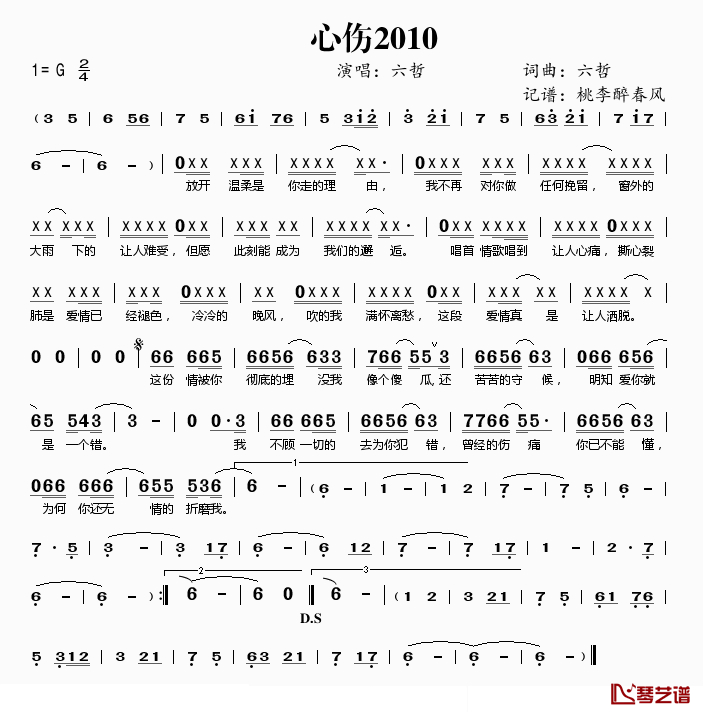 心伤2010简谱(歌词)_六哲演唱_桃李醉春风记谱