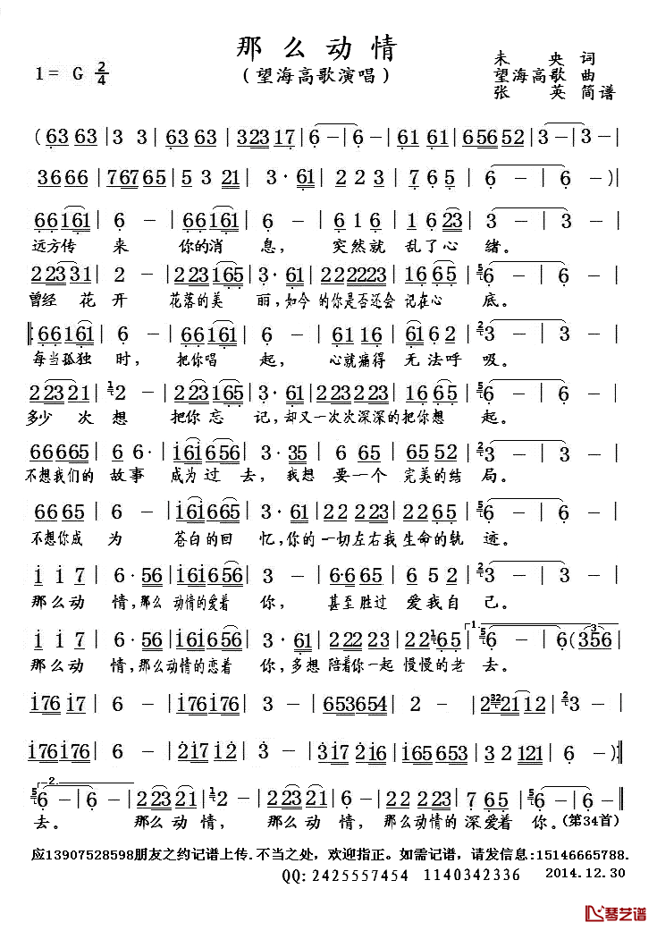 那么动情简谱_望海高歌演唱