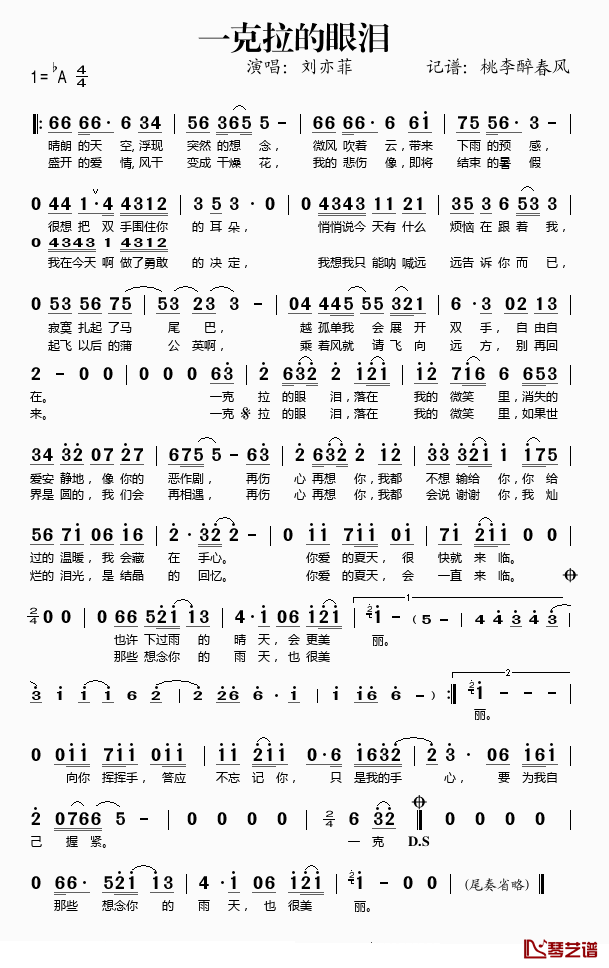 一克拉的眼泪简谱(歌词)_刘亦菲演唱_桃李醉春风记谱