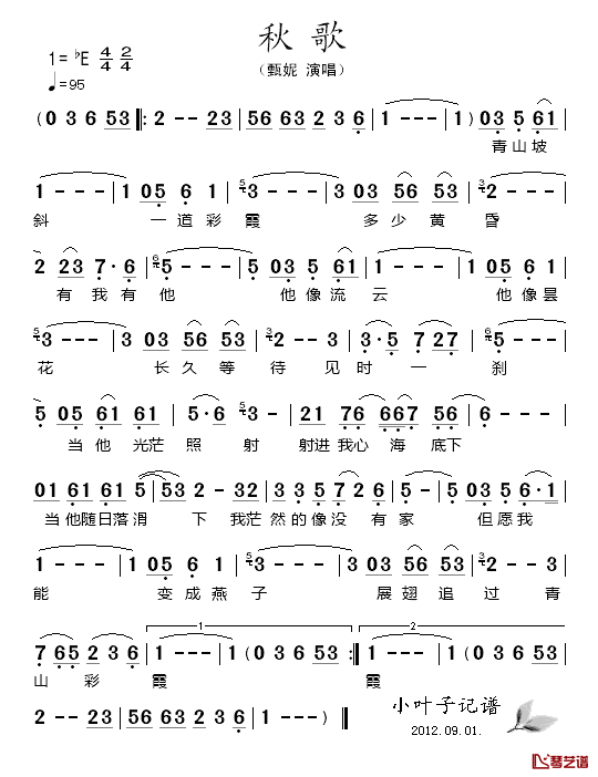 秋歌简谱_甄妮_