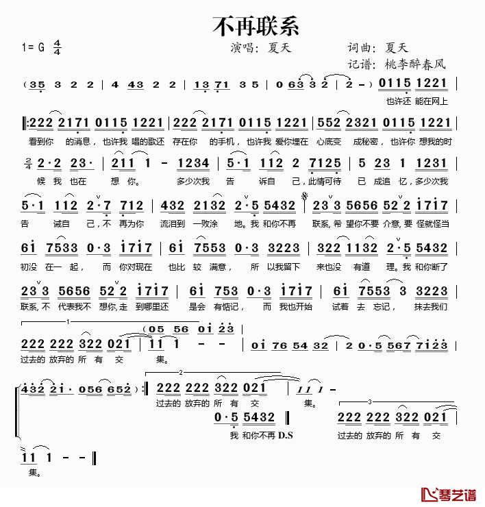 不再联系简谱(歌词)_夏天演唱_谱友桃李醉春风上传