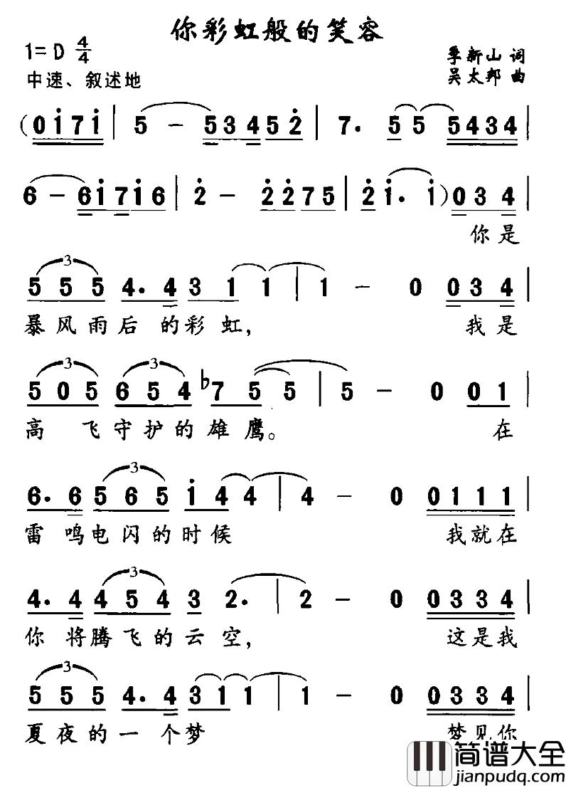 你彩虹般的笑容简谱_季新山词/吴太邦曲