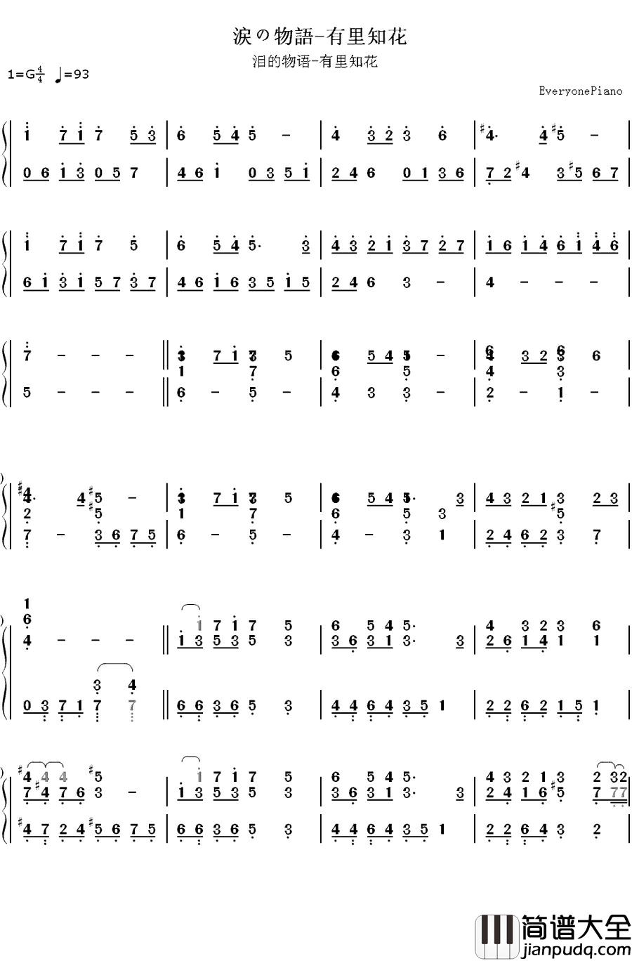 泪的物语钢琴简谱_数字双手_有里知花