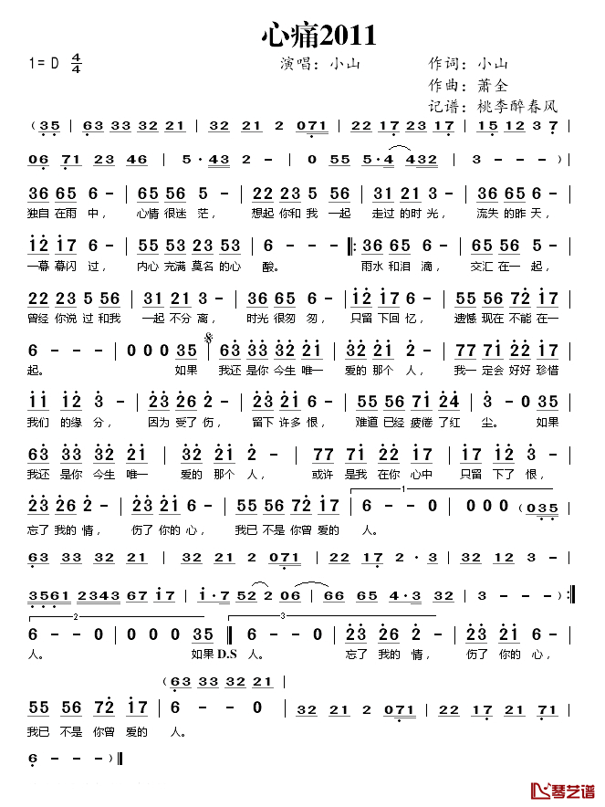 心痛2011简谱(歌词)_小山演唱_桃李醉春风记谱