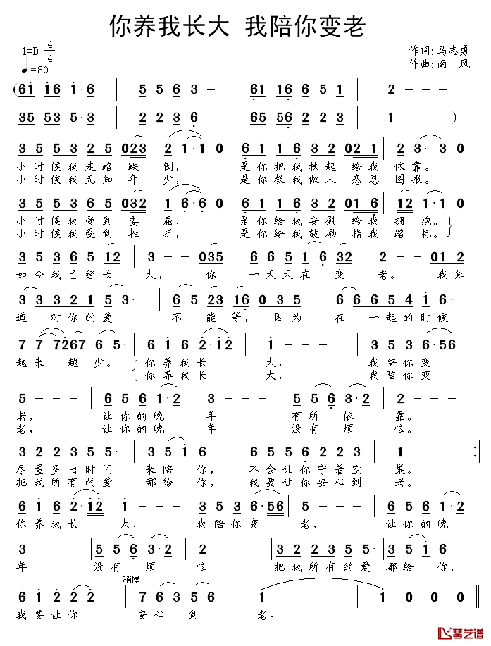 你养我长大_我陪你变老简谱_马志勇词_南风曲