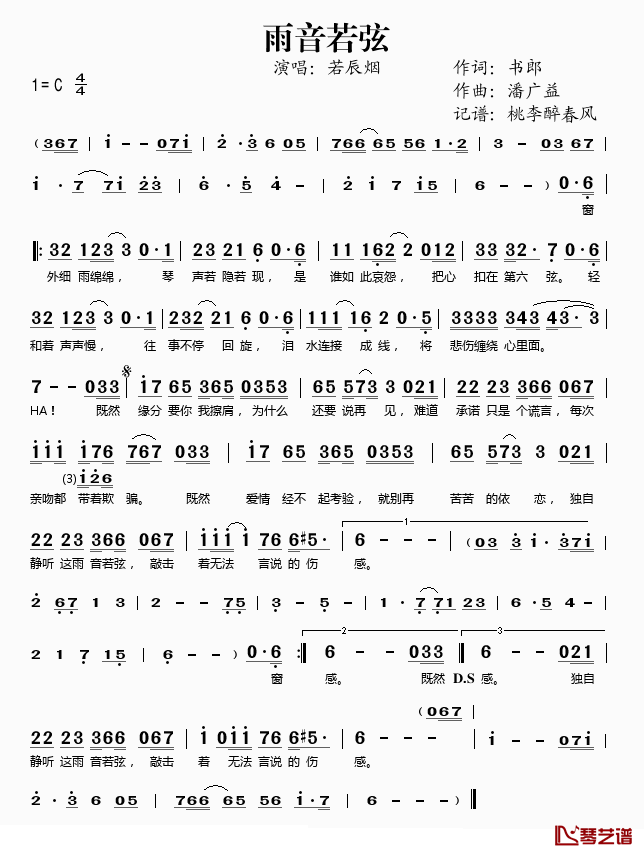 雨音若弦简谱(歌词)_若辰烟演唱_桃李醉春风记谱