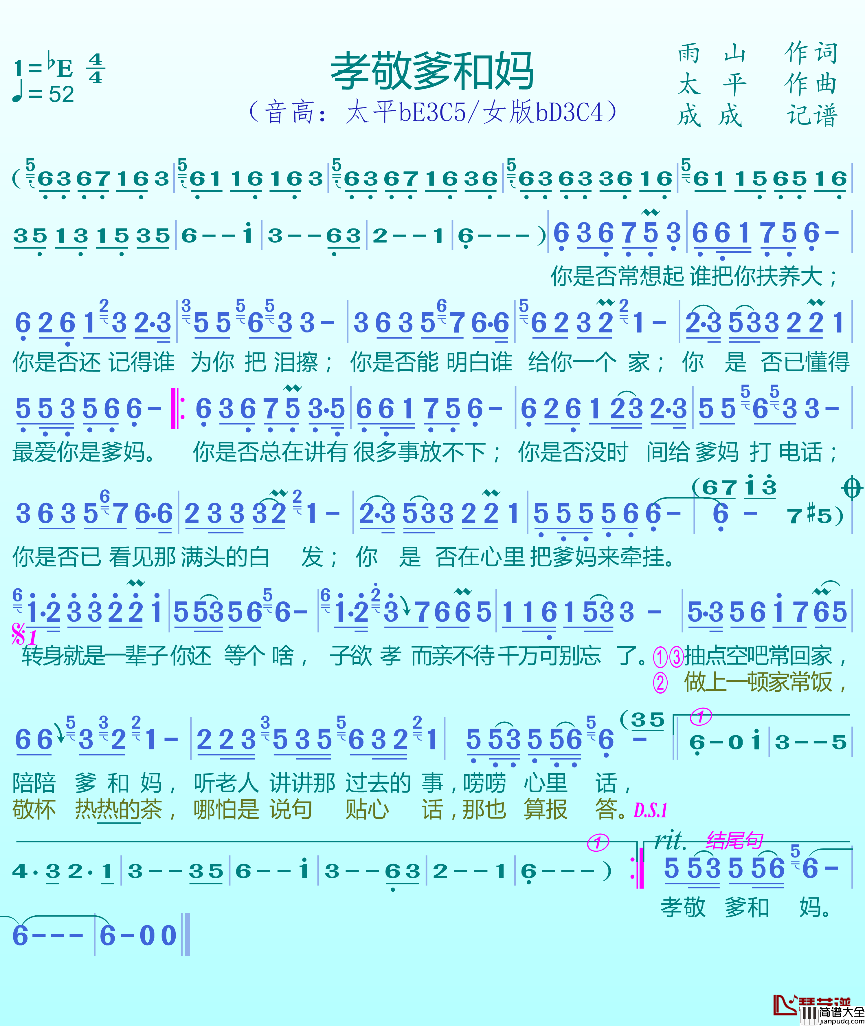 孝敬爹和妈简谱(歌词)_太平演唱_谱友成成记谱上传