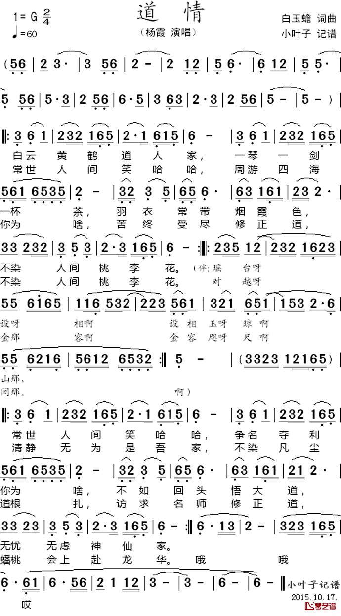 道情简谱_杨霞演唱