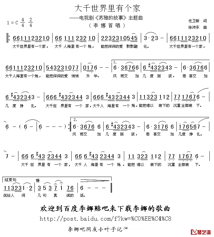 大千世界里有个家简谱_电视剧_苏雅的故事_主题曲李娜_