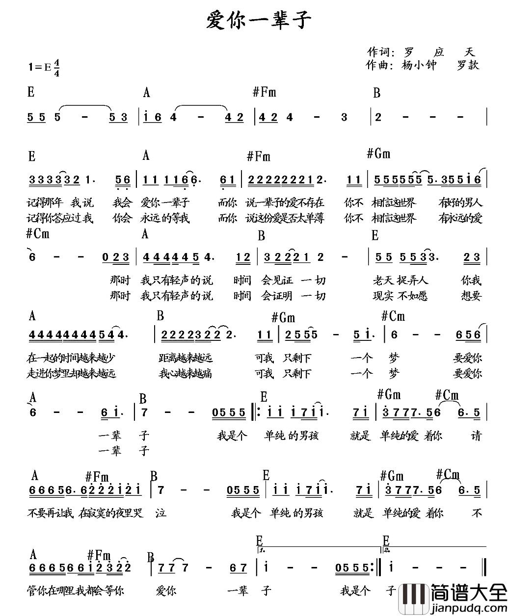 爱你一辈子简谱_罗应天词_罗款__杨小钟曲
