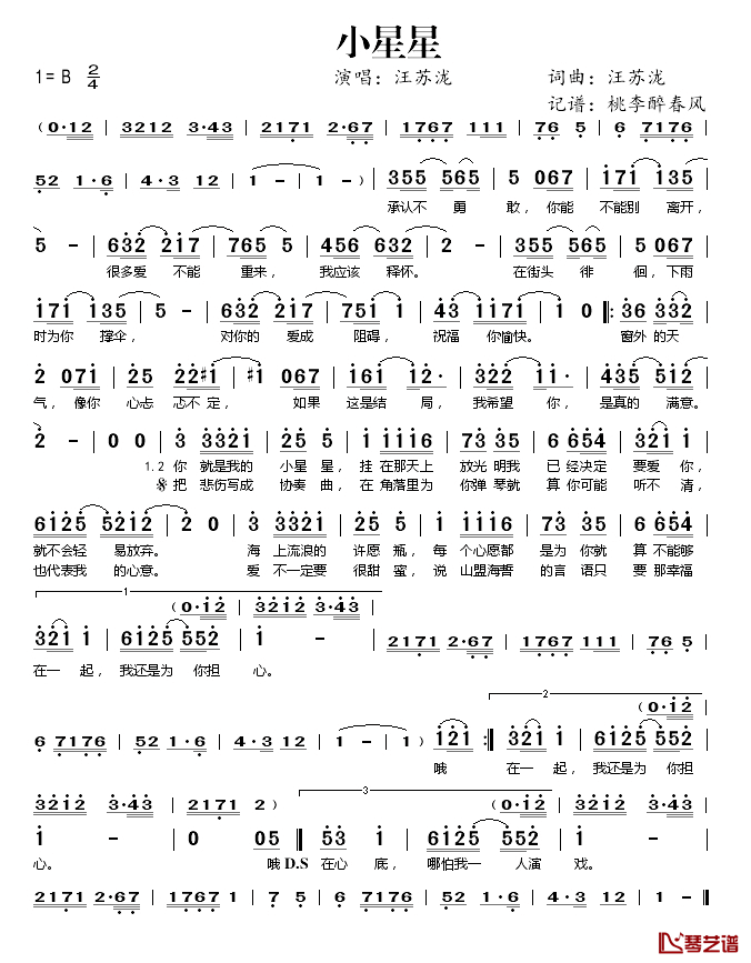 小星星简谱(歌词)_汪苏泷演唱_桃李醉春风记谱