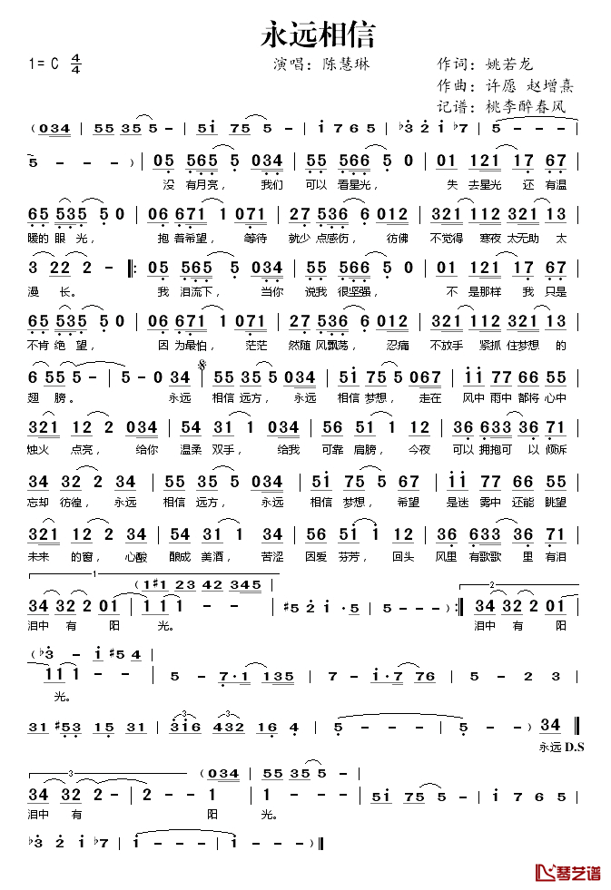 永远相信简谱(歌词)_陈慧琳演唱_桃李醉春风记谱