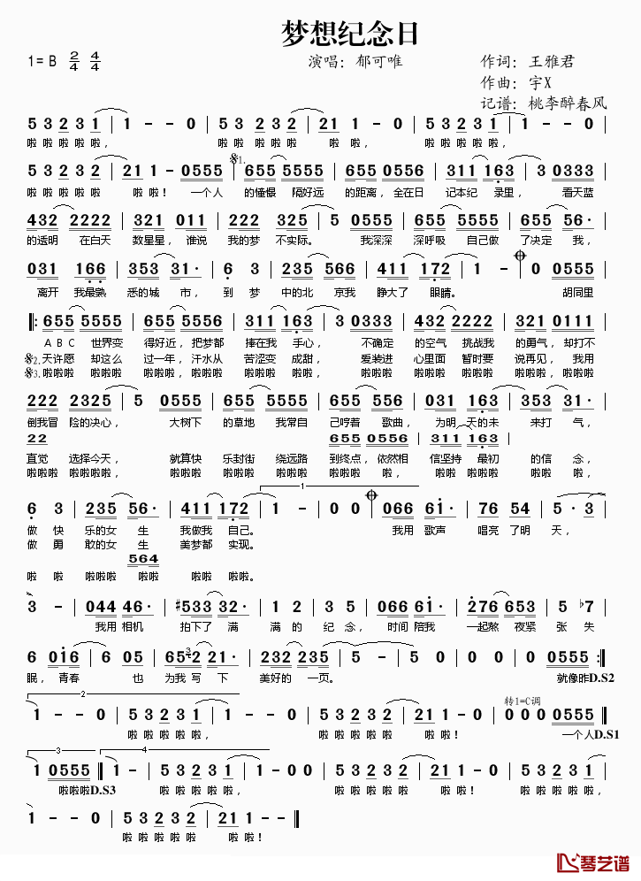 梦想纪念日简谱(歌词)_郁可唯演唱_桃李醉春风记谱