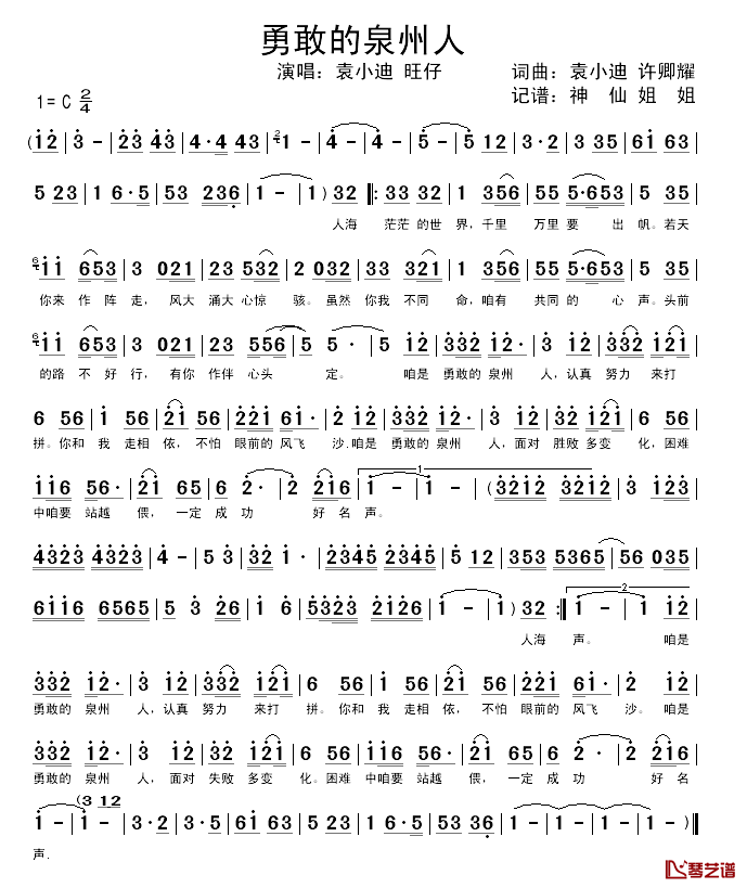 勇敢的泉州人简谱_闽南语演唱