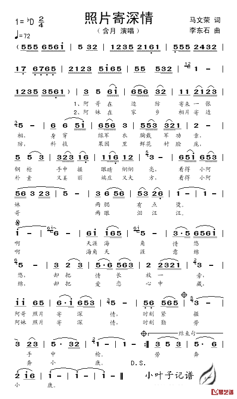 照片寄深情简谱_马文荣词/李东石曲含月_