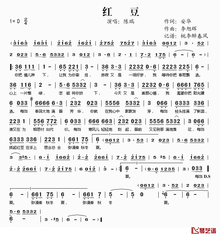 红豆简谱(歌词)_陈瑞演唱_桃李醉春风记谱