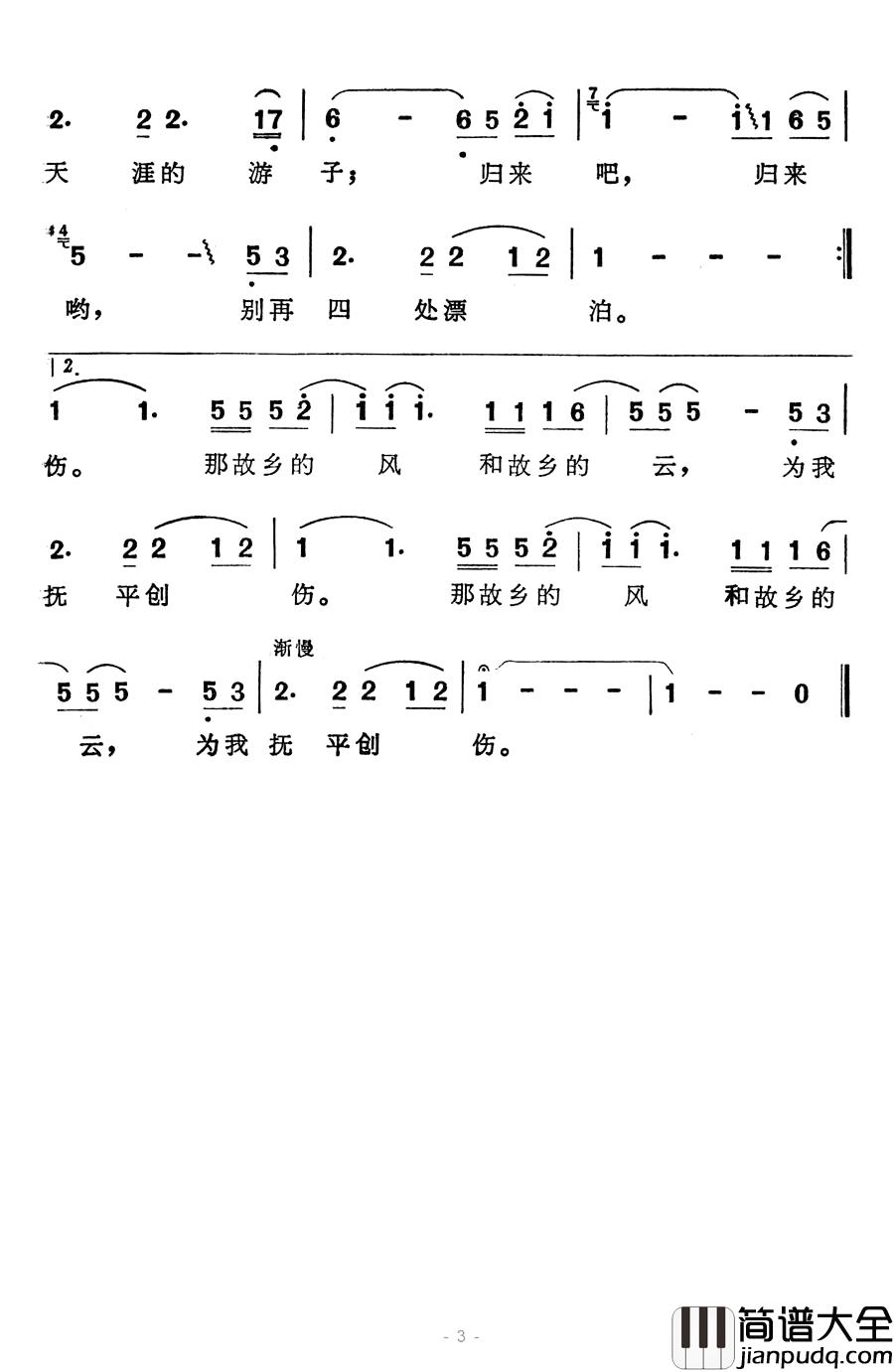 故乡的云简谱_谭健常词曲