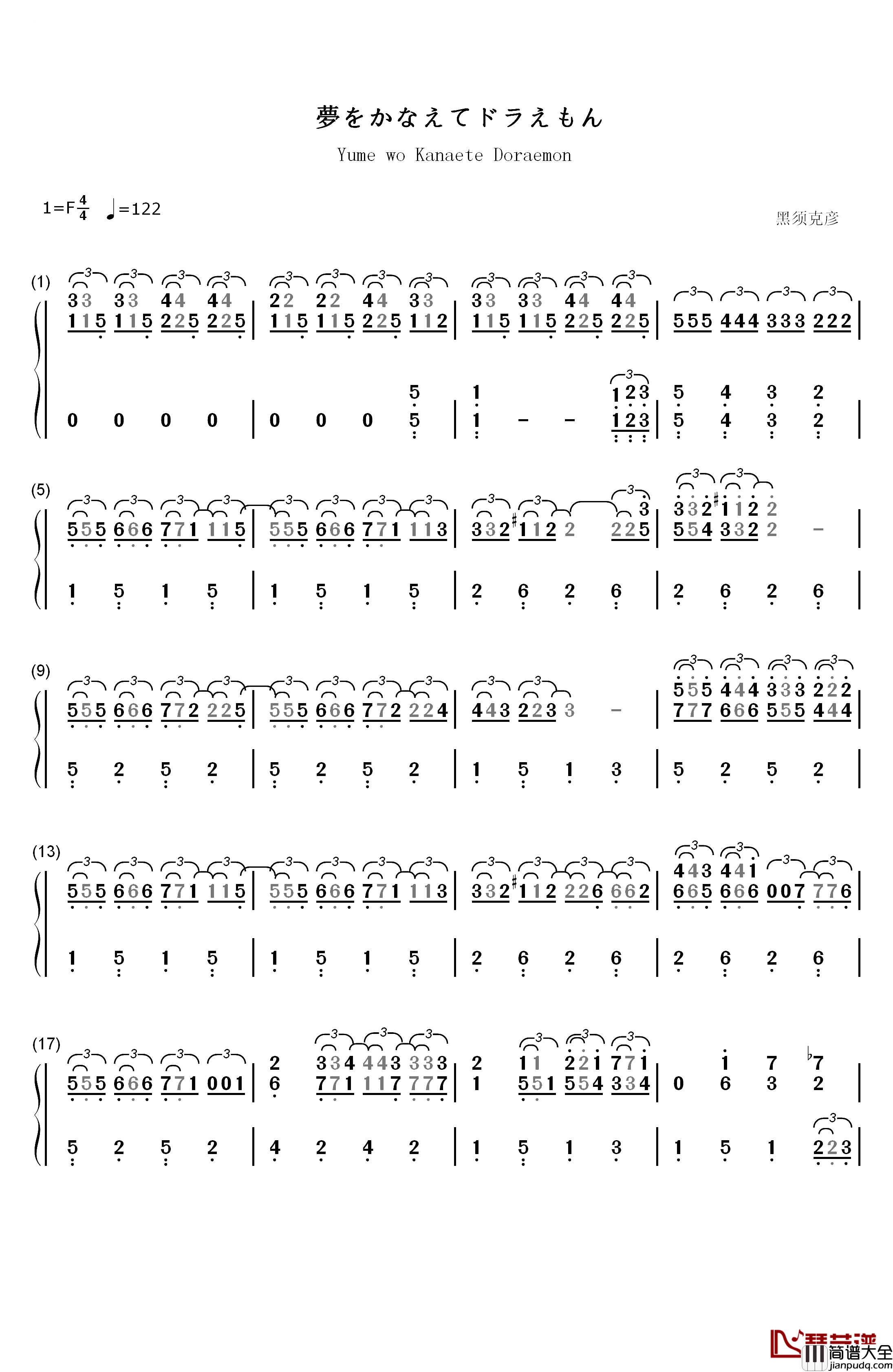 实现梦想的哆啦A梦钢琴简谱_数字双手_黑须克彦