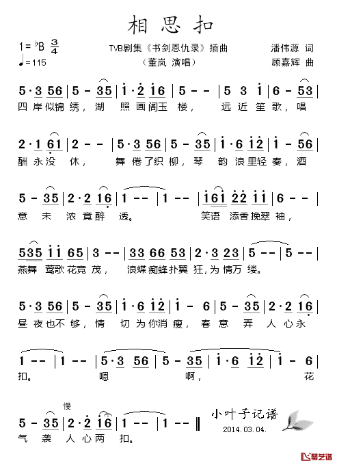 相思扣简谱_董岚演唱_TVB剧集_书剑恩仇录_插曲