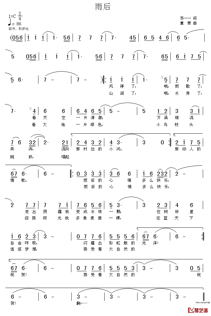 雨后简谱_苏一一词_童蒙曲