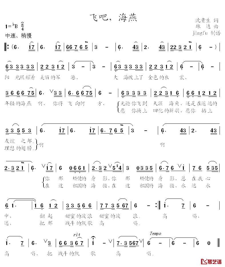 飞吧，海燕简谱_沈贵生词/雄达曲