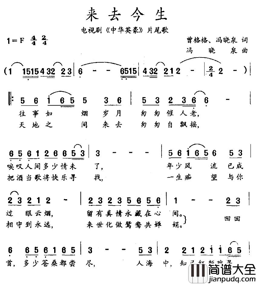 来去今生简谱_电视剧_中华英豪_片尾歌邵兵_