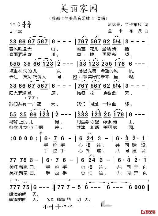 美丽的家园简谱_兰卡布尺演唱