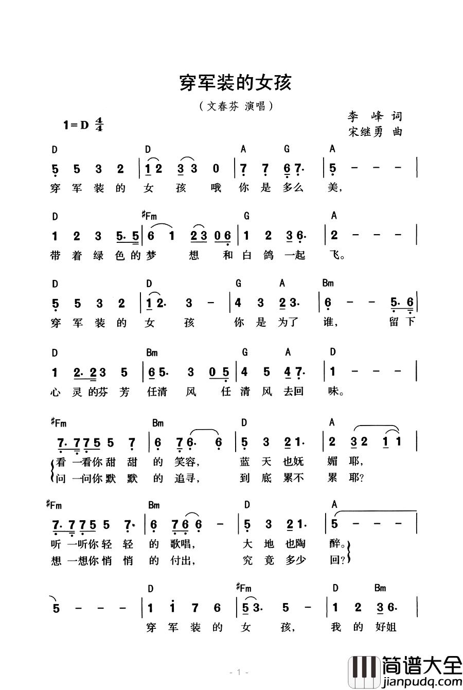 穿军装的女孩简谱_李峰词/宋继勇曲文春芬_