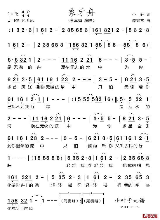 象牙舟简谱_蔡幸娟演唱