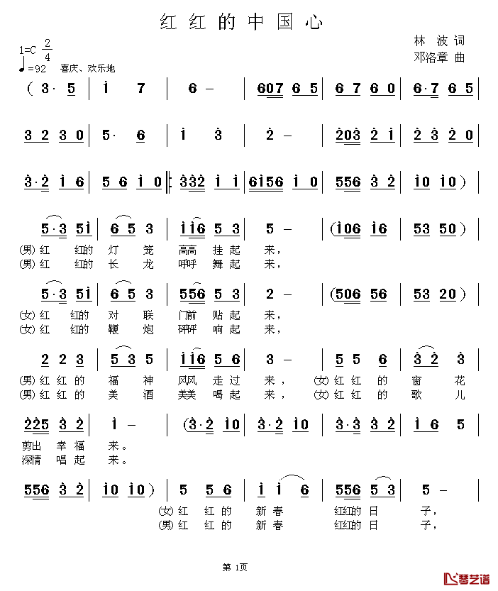 红红的中国心简谱_林波词/邓洛章曲