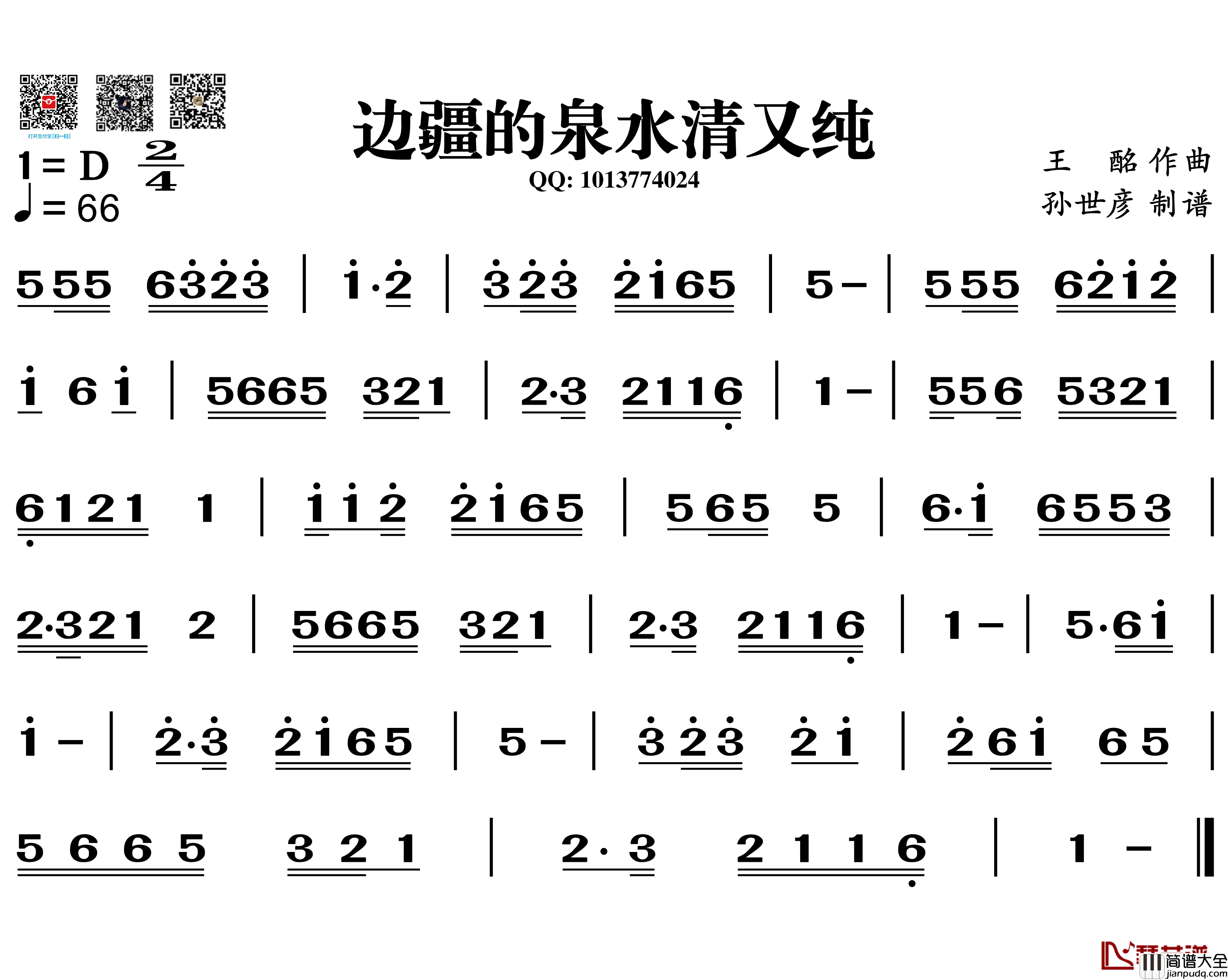 边疆的泉水清又纯简谱_葫芦丝谱