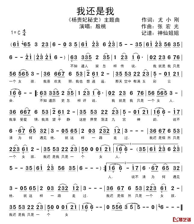 我还是我简谱_殷桃演唱_电视剧_杨贵妃秘史_主题曲