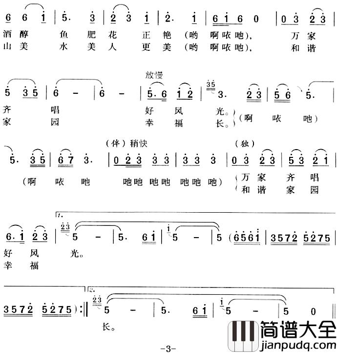 再唱一曲巢湖好简谱_张明杰词/黄大鹏、牛进璋曲