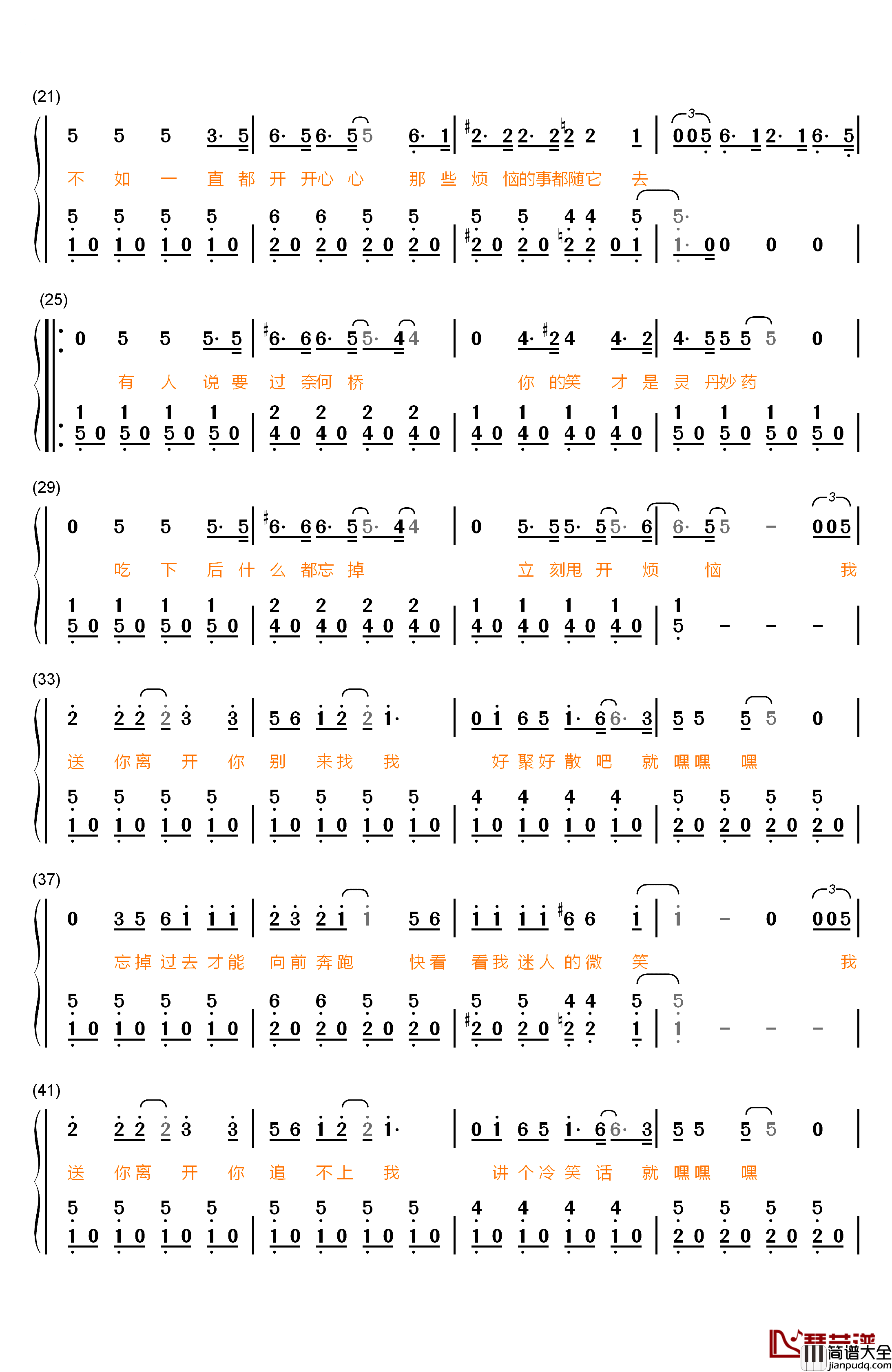 嘿嘿嘿钢琴简谱_数字双手_费玉清