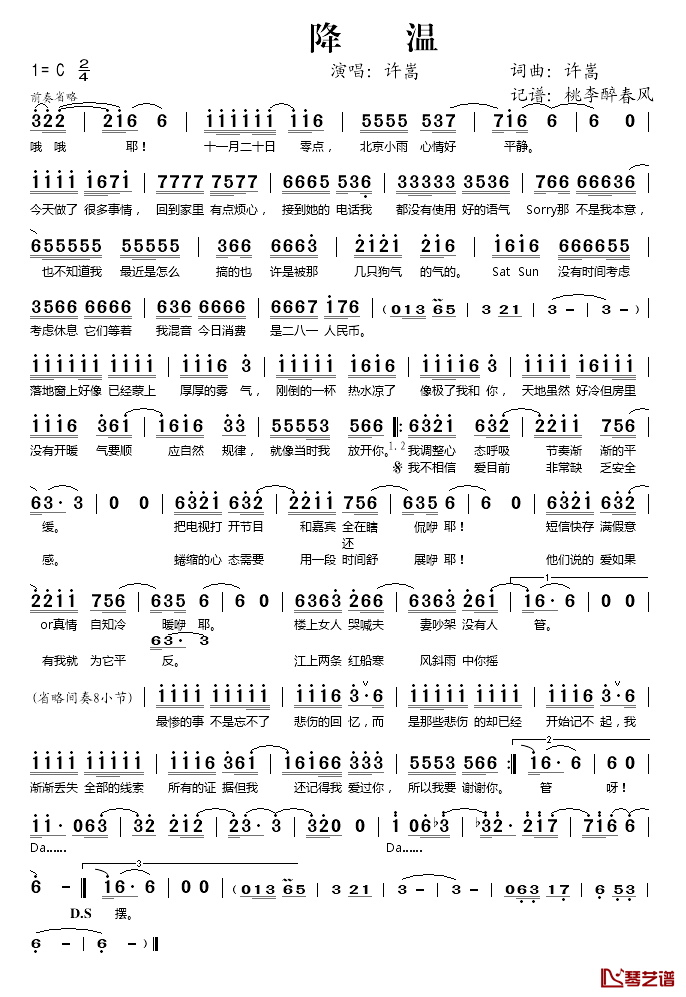 降温简谱(歌词)_许嵩演唱_桃李醉春风记谱
