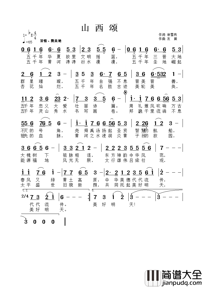 _山西颂_最终曲谱简谱_林雪岗演唱