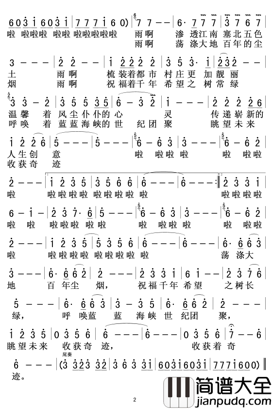 世纪春雨简谱_韩静霆词/印青曲