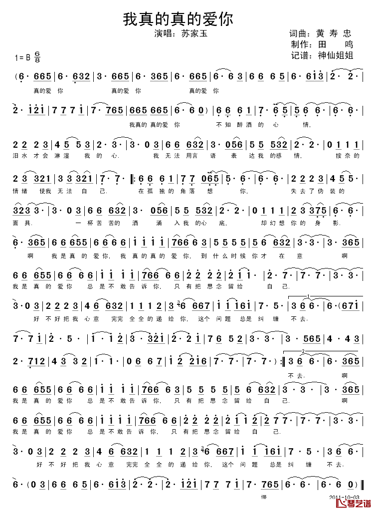我真的真的爱你简谱_黄寿忠词/田鸣曲苏家玉_