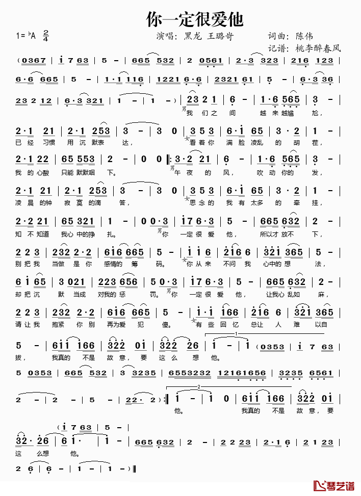 你一定很爱他简谱(歌词)_黑龙/王璐岢演唱_桃李醉春风记谱