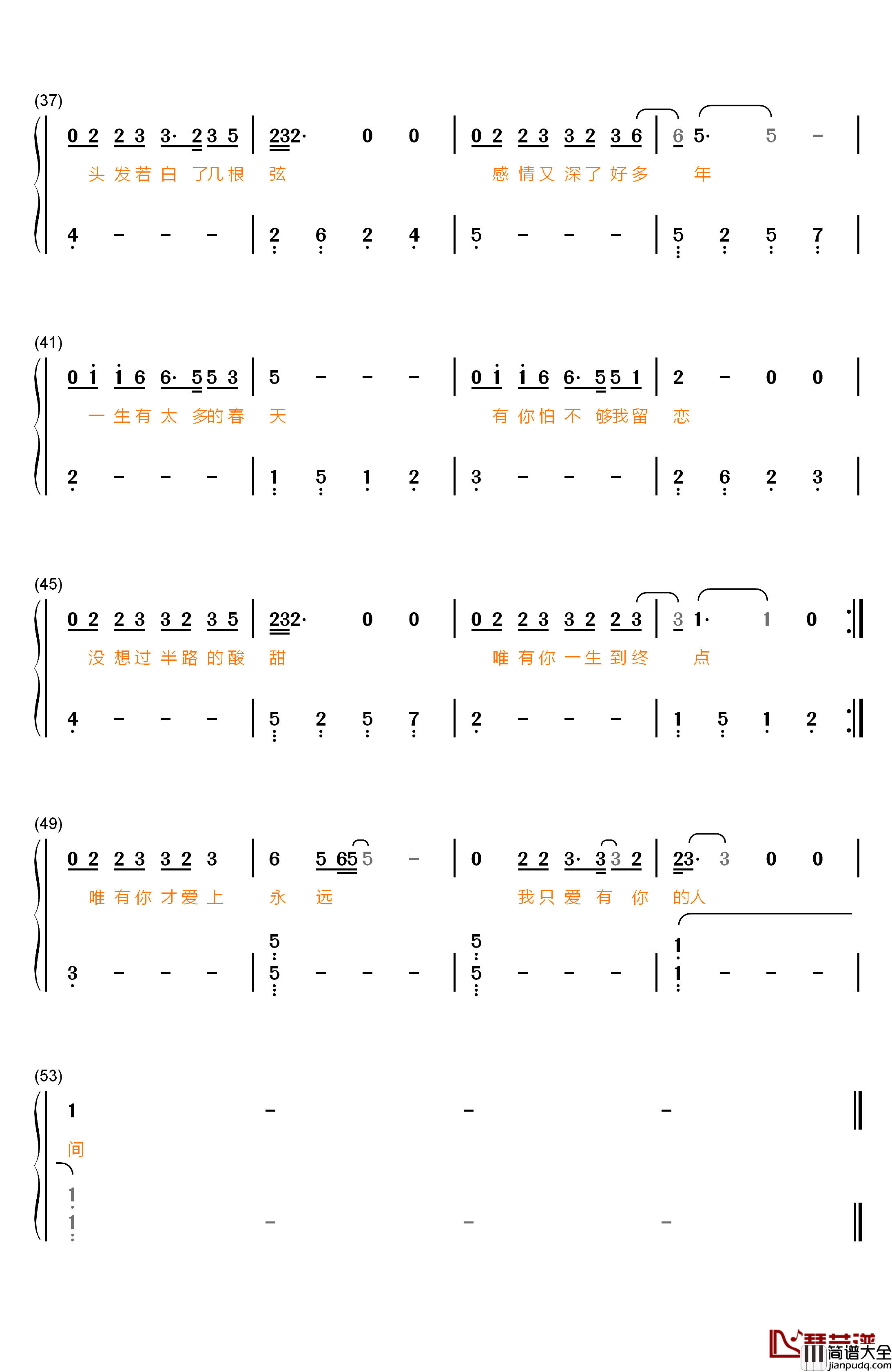 唯你一生钢琴简谱_数字双手_水木年华