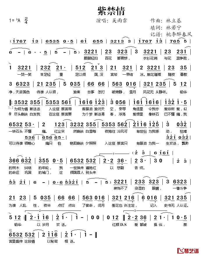 紫禁情简谱(歌词)_吴雨霏演唱_桃李醉春风记谱