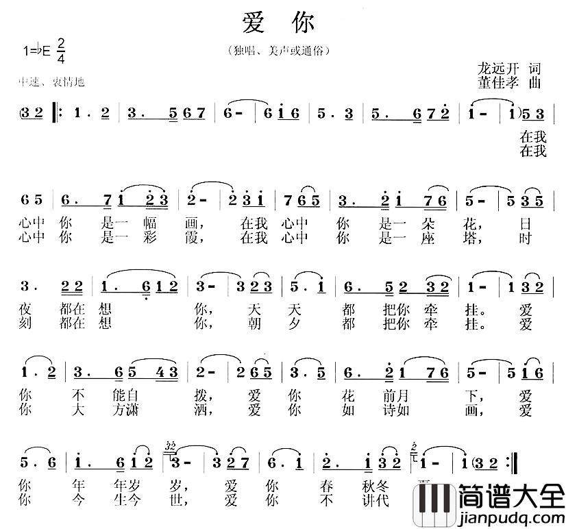 爱你简谱_龙远开词_董佳孝曲