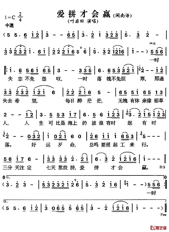 爱拼才会赢简谱_闽南方言歌曲叶启田_