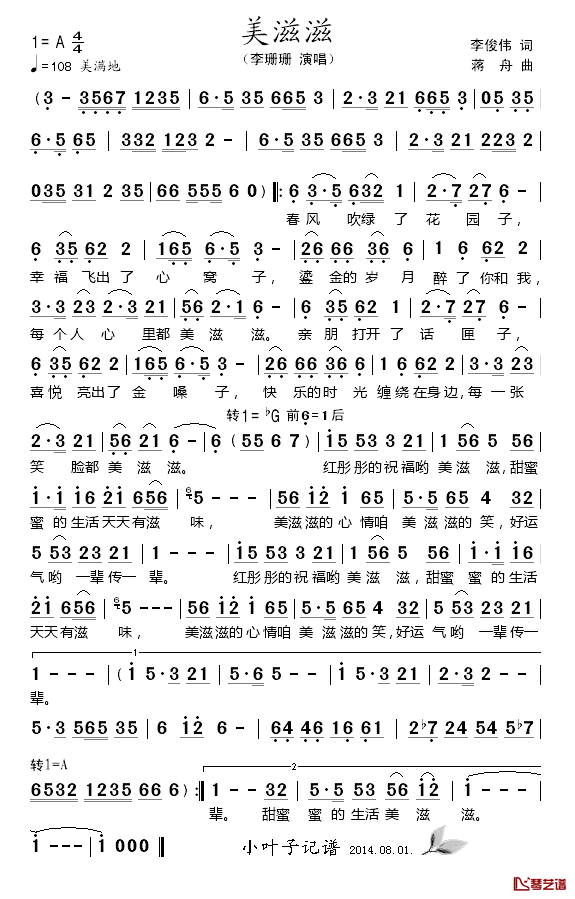 美滋滋简谱_李珊珊演唱