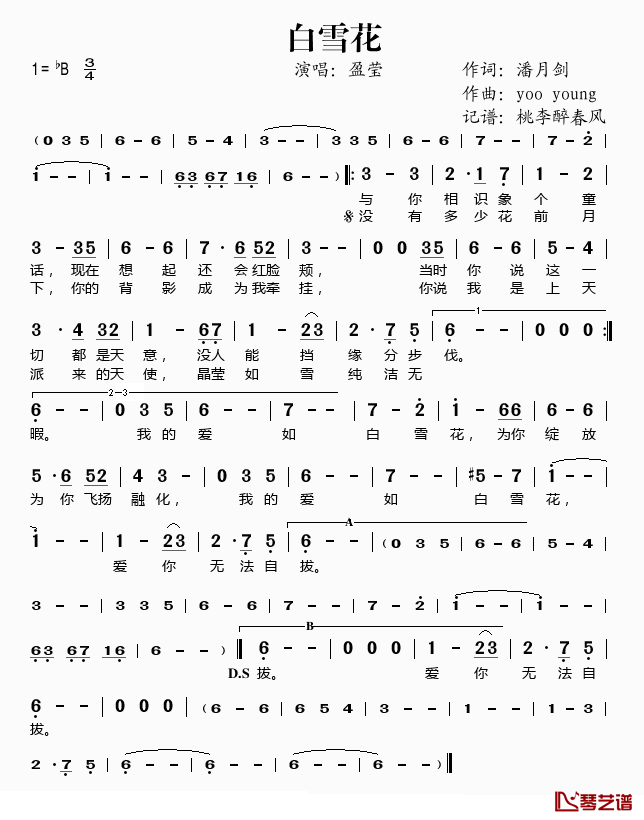 白雪花简谱(歌词)_盈莹演唱_桃李醉春风记谱