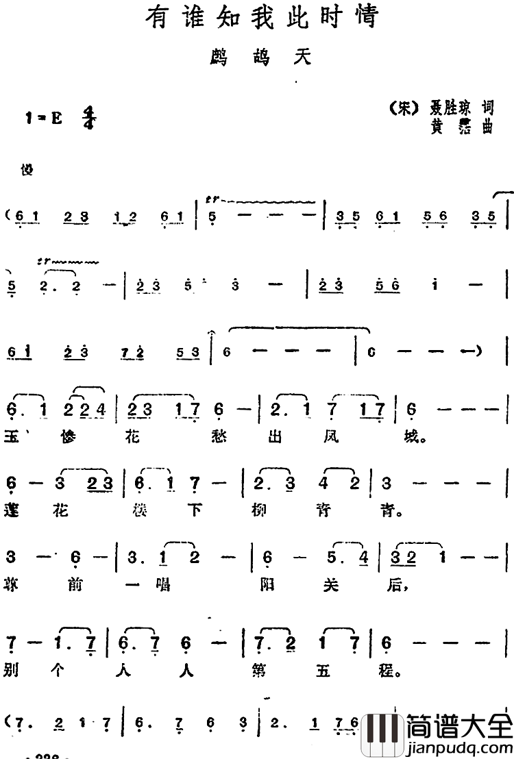 邓丽君演唱金曲：有谁知我此时情·鹧鸪天简谱_[宋]聂胜琼词/黄霑曲